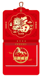 九开散金工艺通胜双日历  FY-023（马到成功）—FY-024（健康养生）