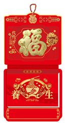 九开荧光立体福通胜双日历  FY-027（马到成功）—FY-028（健康养生）