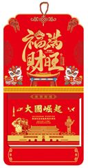 十六开通胜双日历  FY-044（健康养生）—FY-045（马上暴富）—FY-046（大国崛起）