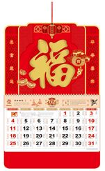 四开触感工艺福字吊牌  FY-053（福气满满）—FY-054（马年好运）