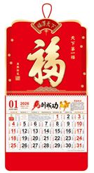 正度六开荧光红福字吊牌  FY-101（天下第一福）—FY-102（五福临门）