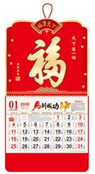 正度六开荧光红福字吊牌  FY-101（天下第一福）—FY-102（五福临门）