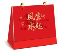 双环精美纸架台历  AY-26037（风生水起）—AY-26038（平安喜乐）—AY-26039（未来可期）—AY-26040（越来越好）