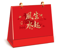 双环精美纸架台历  AY-26037（风生水起）—AY-26038（平安喜乐）—AY-26039（未来可期）—AY-26040（越来越好）