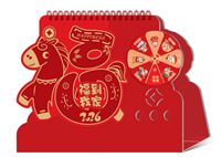 十三张创意异形台历  AY-26048（福到我家）—AY-26049（马上好运）