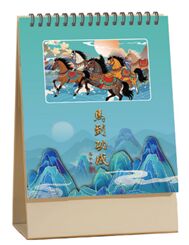 十三张立体创意台历  AY-26052（马到功成）—AY-26053（故宫印象）—AY-26054（千里江山）—AY-26055（敦煌）