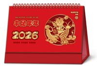 特大号十四张喜庆精雕工艺台历  AY-26067（丰足年年）—AY-26068（故宫福历）—AY-26069（四季迎福）