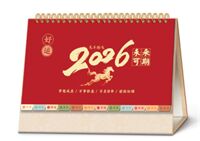 特大号十三张金架花边工艺台历  AY-26078（未来可期）—AY-26079（好运将至）—AY-26080（万事皆顺）—AY-26081（向阳而生）