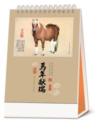 高型十三张精美记事台历  AY-26086（马年献瑞）—AY-26087（千里江山）—AY-26088（红墙印记）—AY-26089（环球旅记）