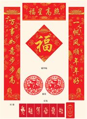 新春豪华套装  福星高照