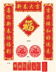 新春豪华套装  新春大吉