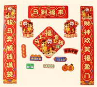 精品新春磁吸可爱对联 — AC-002（马到福来）