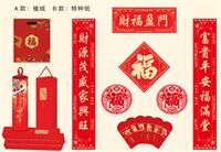 精品新春豪华礼盒 — AC-008（财福盈门）