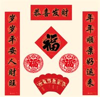 精品新春豪华礼盒 — AC-009（恭喜发财）