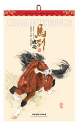 特度长三开七张镜光七彩水晶工艺挂历 — AC-011（马到成功）— AC-012（观音赐福）