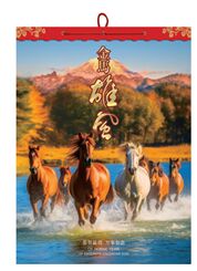 大度四开七张镜光烫镭射金工艺挂历 — AC-013（金马雄风）— AC-014（吉星送福）