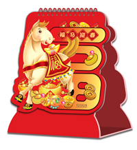 十三张异形时尚浮雕烫金工艺台历 — AC-017（福马迎春）— AC-018（金马招财）