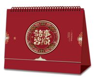 特大号十四张触感暗红立体浮雕台历 — AC-023（诸事皆顺）— AC-024（越来越好）