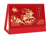 十三张触感红浮雕烫双色金工艺台历 — AC-037（祥马贺岁）— AC-038（前程似锦）