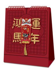 高价触感暗红立体浮雕烫双色金工艺台历 — AC-049（鸿运马年）— AC-050（平安喜乐）