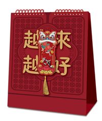 高价触感暗红立体浮雕烫双色金工艺台历 — AC-051（越来越好）— AC-052（诸事顺利）