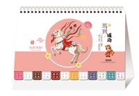 十四张横式时尚花边韩版台历 — AC-061（马到成功）— AC-062（平安喜乐）