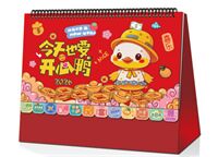 红架十三张可爱花边工艺台历 — AC-069（开心鸭）— AC-070（2026快乐游）