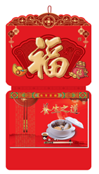九开中国红浮雕烫双色金双日历港通皇历— AC-081（招财好运）