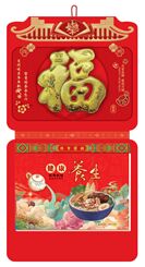 十六开异形荧光红浮雕双日历港通皇历— AC-084（吉祥如意）