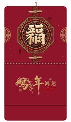 正六开精品特种纸立体福字吊牌—AC-107（五福临门）— AC-108（家和万事兴）