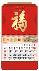 正六开中国红烫金浮雕福字吊牌—ADA-061（福泽天下）—ADA-062（八骏雄风）—ADA-063（马上有福）—ADA-064（福到万家）