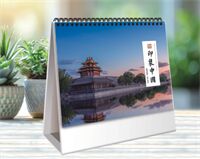 经典方形十三张办公台历—ADA-109（印象中国）—ADA-110（云上意境）