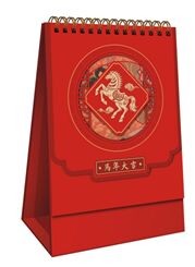 爆款触感红烫金镂空冰箱贴台历—ADA-111（马年大吉）—ADA-112（天下第一福）