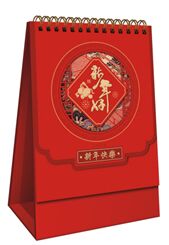 爆款触感红烫金镂空冰箱贴台历—ADA-113（新年好）—ADA-114（平安喜乐）