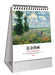 经典竖式十三张台历—ADA-117（莫奈的画）—ADA-118（梵高）