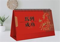 马到成功系列办公台历(红色)—ADA-129（马到成功）—ADA-130（前程似锦）