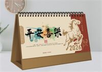 马到成功系列办公台历—ADA-133（平安喜乐）—ADA-134（越来越好）