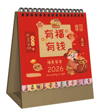 十三张卡通办公记事台历—ADA-138（有福有钱）—ADA-139（马上有喜）—ADA-140（心想事成）—ADA-141（马上有钱）