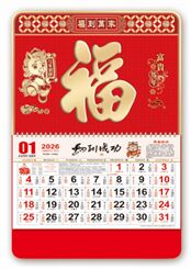 四开中国红精雕工艺福字吊牌—FBA001（富贵马年）