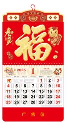 大六开中国红烫金浮雕福字吊牌 —  FG-003（马到成功）—FG-004（天下第一福）