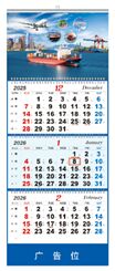 四折航运月历  WS-001（好运连年）