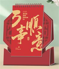 十三异形多功能艺术台历— WB-26020（马到成功）— WB-26021（万事顺意）