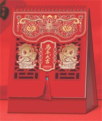 十四张喜庆精雕艺术台历— WB-26022（马年大吉）— WB-26023（福到运来）