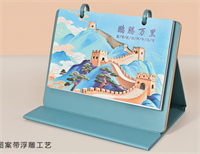 皮质浮雕台历— HF-8005