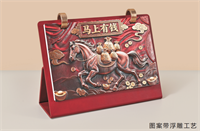 浮雕双环台历— HF-8010