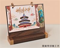 木质双环浮雕台历— HF-8016