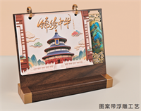 木质双环浮雕台历— HF-8016