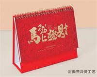 纸架线圈台历— HF-8023