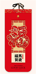 大度三开特种造型艺术月历— LD-26008（福马贺岁）