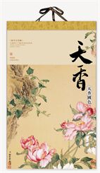 大度对开全宣纸艺术月历— LD-26010（天香国色）